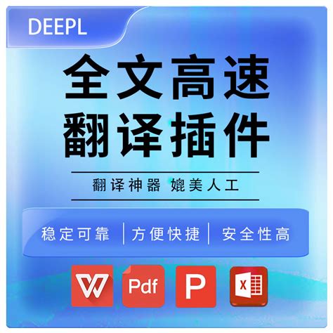 英文 翻譯|DeepL翻译：全世界最准确的翻译